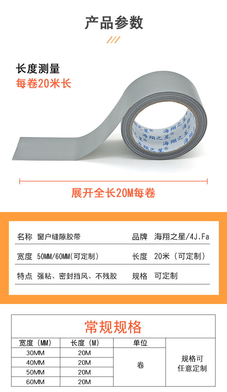 海翔之星門窗縫隙專用密封防風(fēng)膠帶
