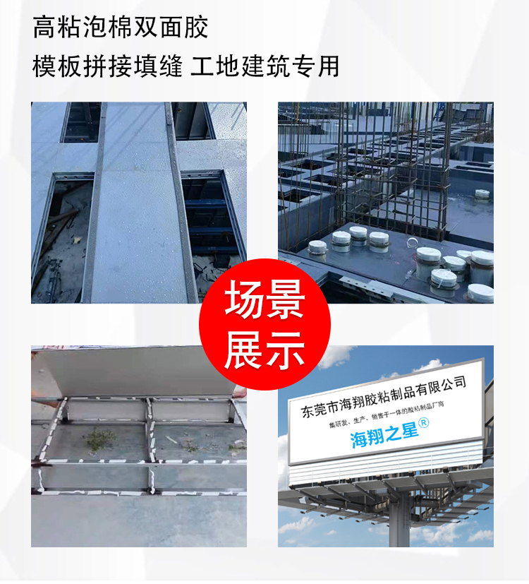 泡棉雙面膠