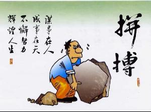 失敗和尷尬只是人生的插曲，我們需勇敢面對(duì)